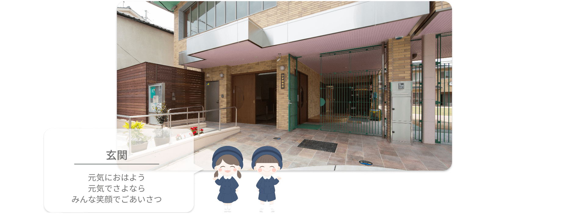 小倉幼稚園 玄関